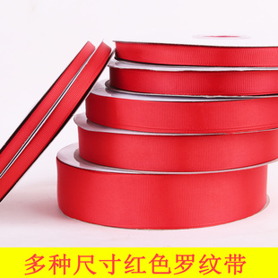 大红丝带缎带螺纹带婚庆婚礼会场布置装饰带粉丝应援带加密红丝带