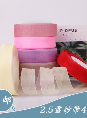 2.5cm透明装饰雪纱带礼品包装布发饰彩带 蝴蝶结丝带烘培丝带织带