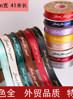 2.5丝带diy手工装饰带花束包装绑扎彩带礼品带蛋糕盒子拉花蝴蝶结