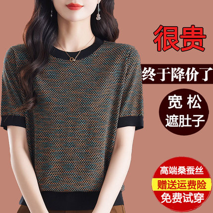 桑蚕丝短袖t恤女夏季圆领宽松大码女装冰丝针织上衣洋气妈妈小衫