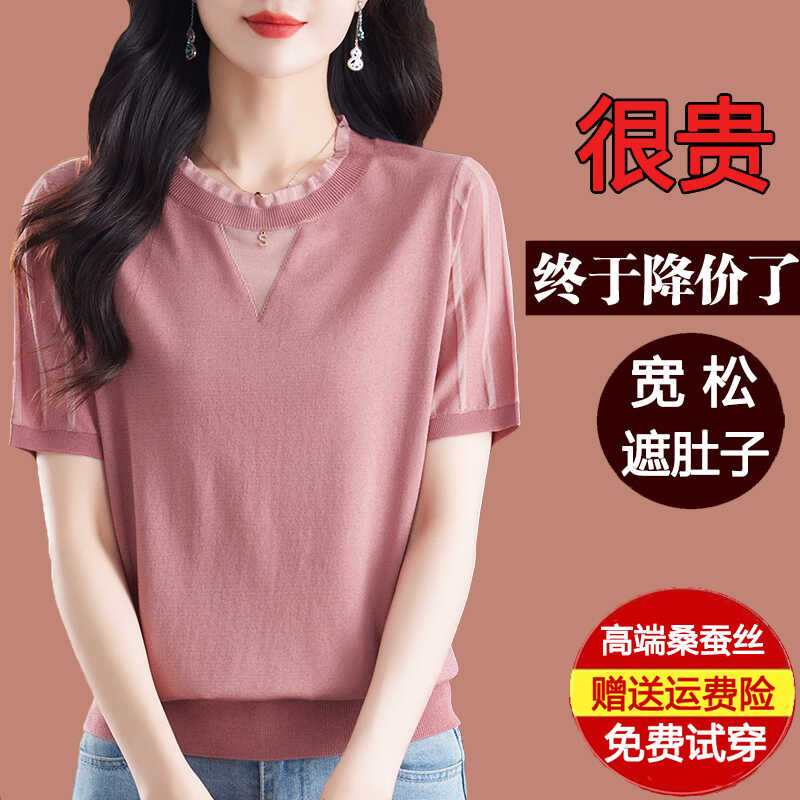 网纱短袖t恤女装2024新款夏季气质高级感宽松上衣冰丝针织衫体恤