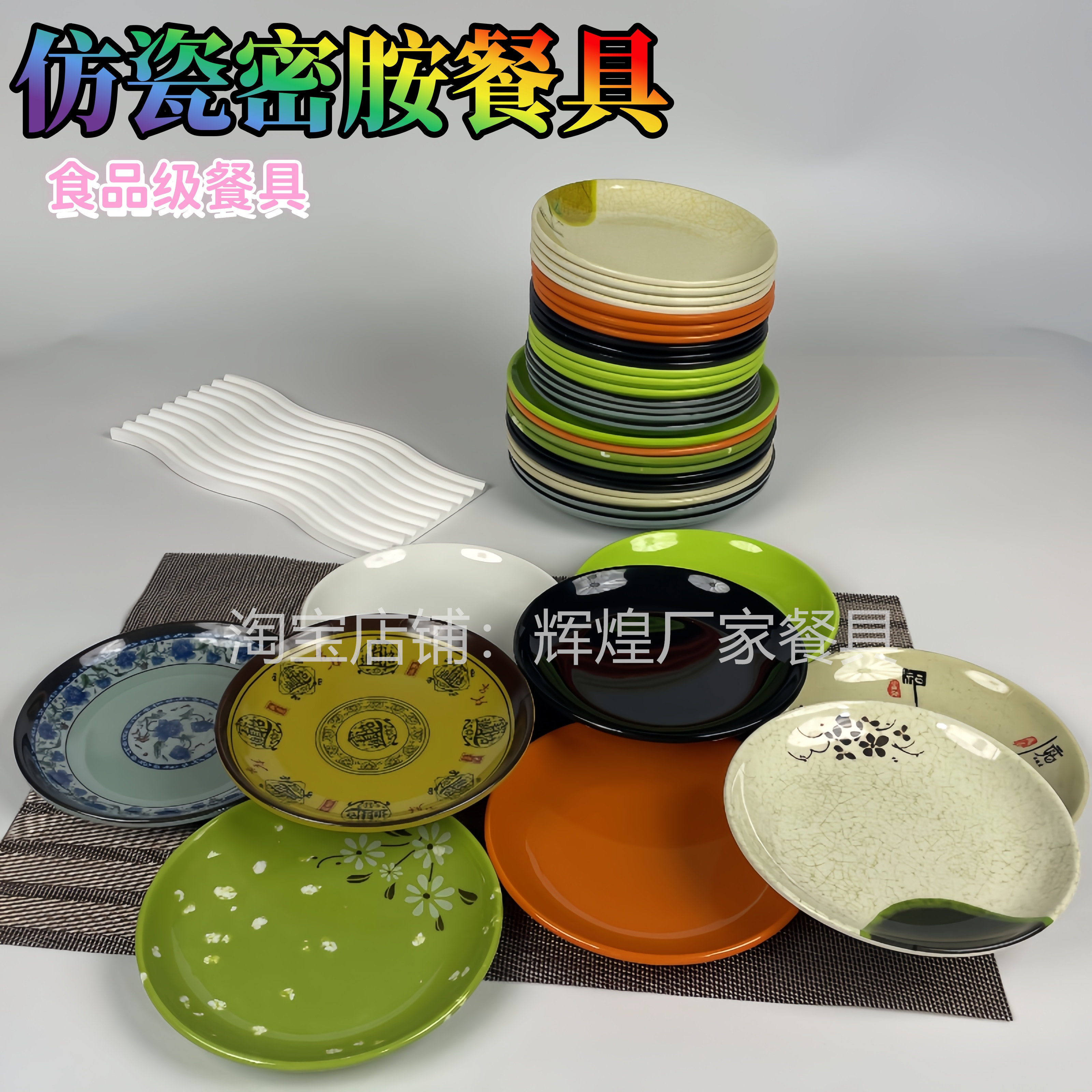 密胺仿瓷盘子商用餐饮店菜碟流动酒席盘餐具网红馆用自助餐厅专用
