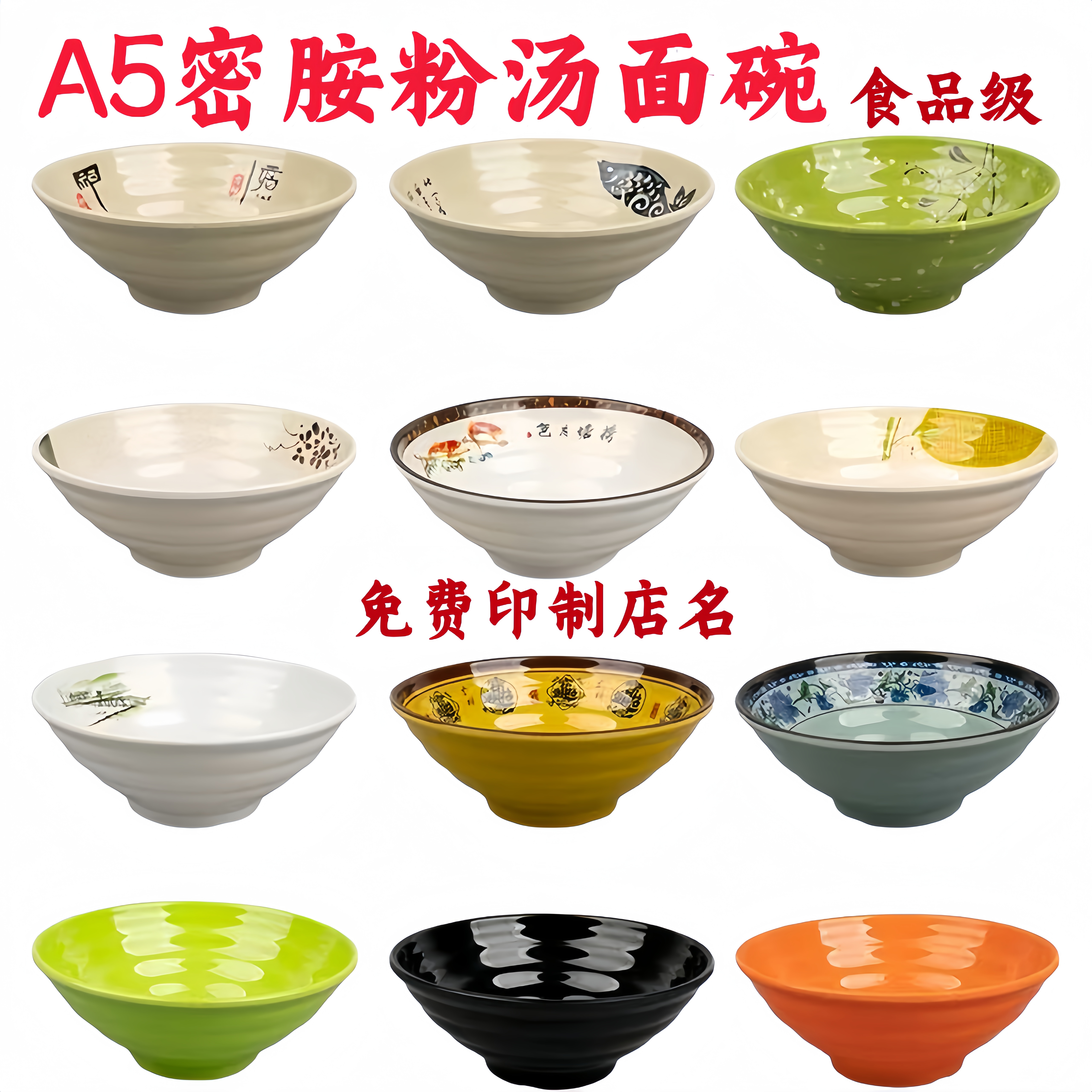A5密胺碗麻辣烫大碗商用仿瓷早餐汤粉米线碗耐摔塑料碗牛肉拉面碗,餐饮具,碗,淘宝优惠券,粉丝福利购,淘宝优惠卷