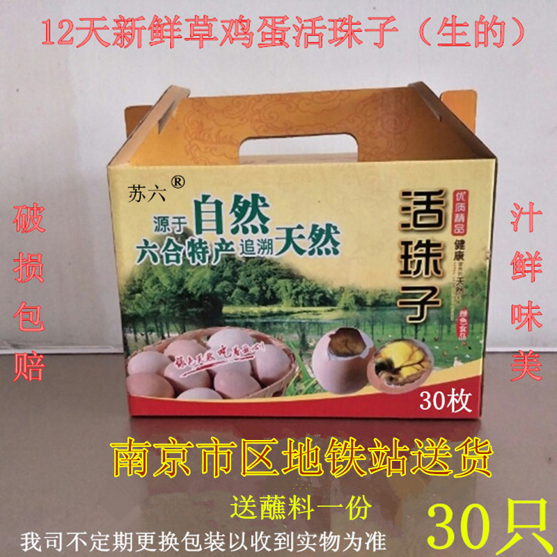 生的六合活珠子鸡胚蛋13天钢化