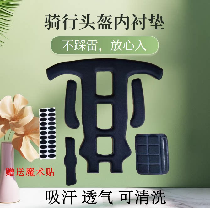 自行车山地车头盔内衬垫美团头盔专用内衬轻便透气耐用吸汗加厚
