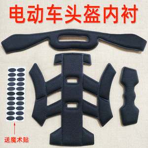 淘宝闪送头盔内衬自粘透气可拆洗