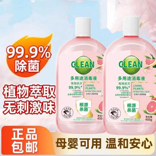 净乐奇多用途消毒液衣物杀菌除菌除螨除异味家用持久留香温和抑菌