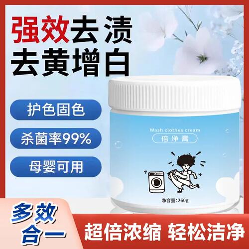 家用家具倍净膏趣家居清洁衣物渍清洁多用途清洁膏强力效清洁去污