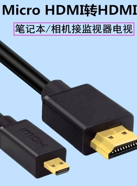 Micro HDMI转HDMI 4K高清线 2.0版 1米1.5米3米5米8米10米加延长