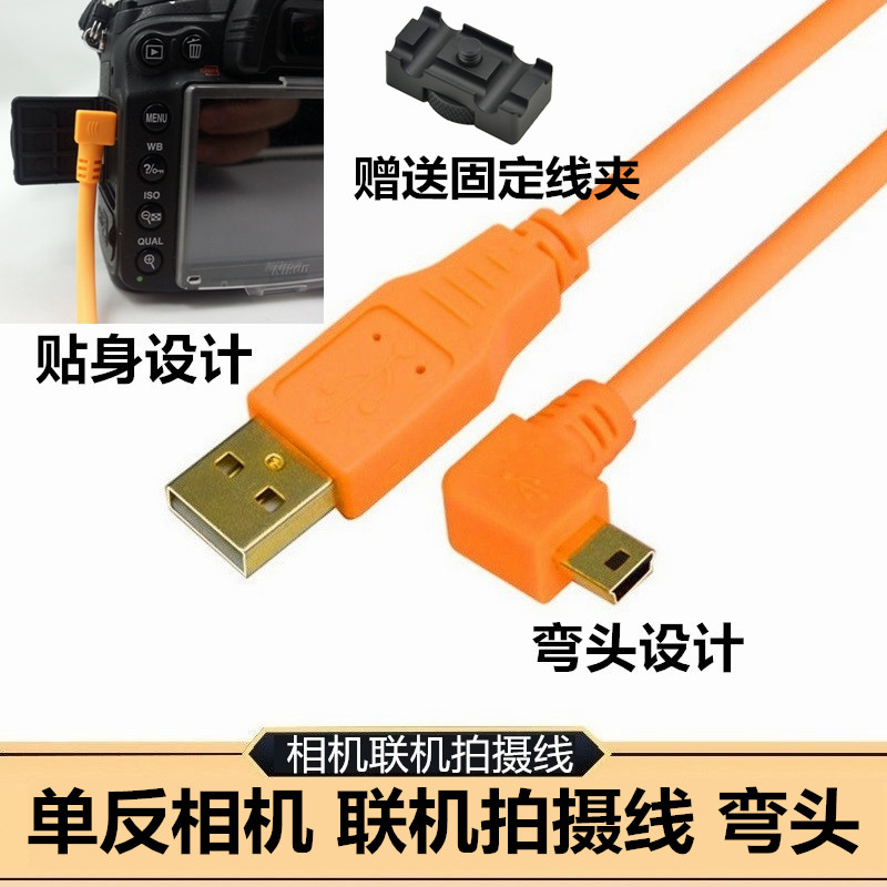 佳能单反6D2 60D 70D 80D 5D3 750D USB数据线高速联机拍摄线弯头
