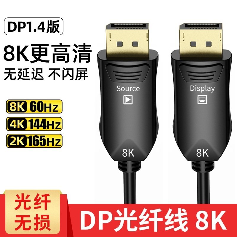 菲昂光纤DP8K高清画质8K