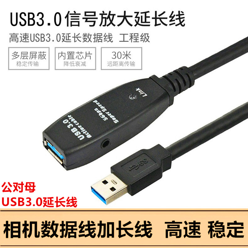 适用佳能5D4 7D2 5DSR相机联机拍摄延长线 USB3.0加延长线公对母-封面