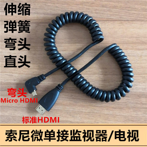 索尼A7RM2 M3 A7S3微单相机监视器 小口微型micro hdmi转标准HDMI