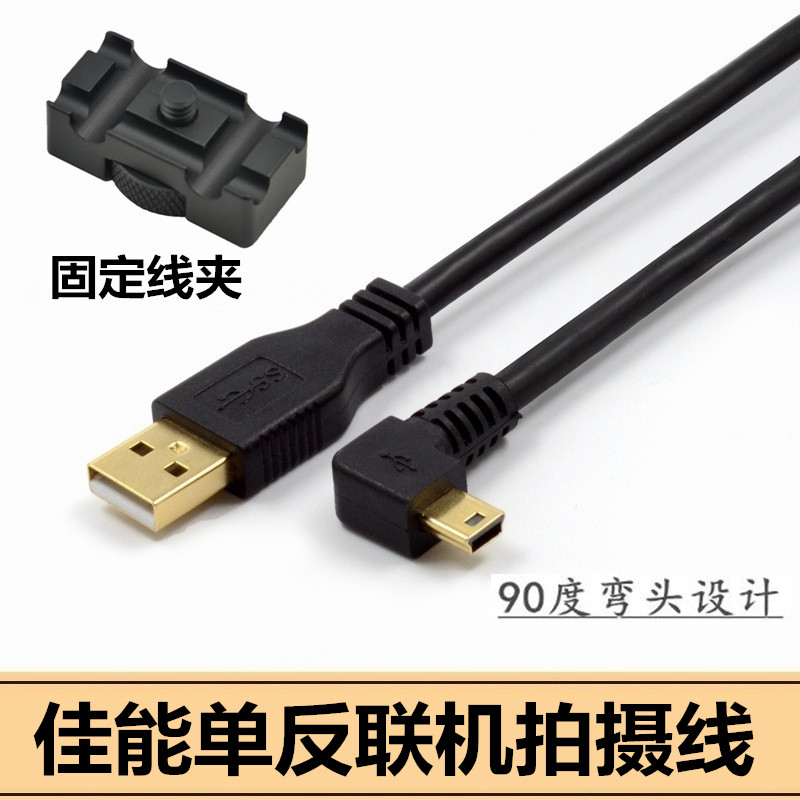 佳能 5d3 5d2 7d 6d单反相机数据线联机拍摄线连接电脑线镀金弯头