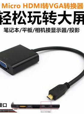 华硕Zenbook U3000/4100笔记本micro hdmi转VGA视频转换器 投影仪