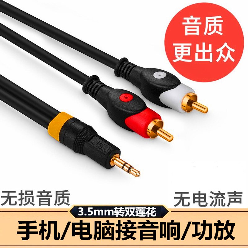 音频线3.5mm转双莲花头rca1一分二2手机电脑音箱音响aux功放加长