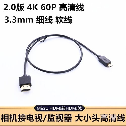 microhdmi24k60hz索尼高清线