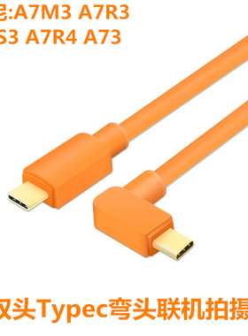 适用佳能r5c R6mark2 typec高速联机拍摄线3.0数据线富士xt4 xh2s