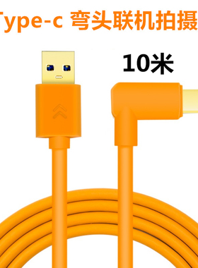 typec联机拍摄线a7r3适用索尼a7m3佳能EOSRP尼康相机连电脑数据线