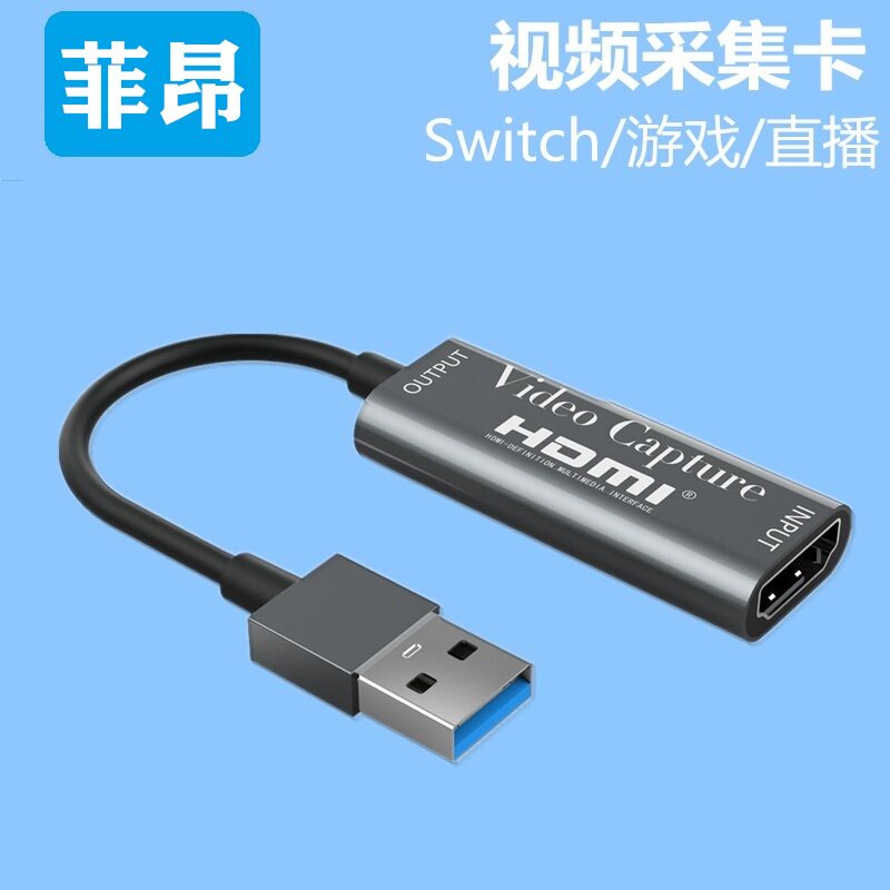 USB视频采集卡 游戏直播ps4/switch单反相机接笔记本台式机直播线