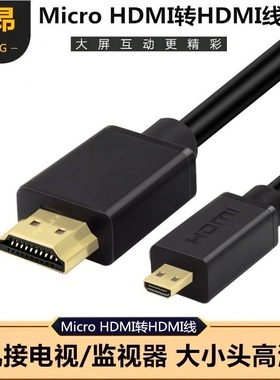 适用于索尼zve10高清线 ZV1相机接直播采集卡监视器 Micro hdmi线
