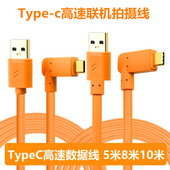 a7R4佳能R5 Type c联机拍摄线a7R3索尼a7m3 R6单反相机USB数据线