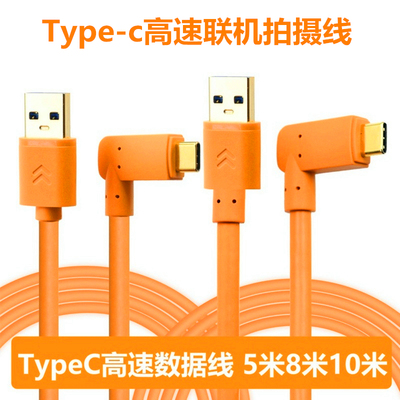 Type-c联机拍摄线a7R3索尼a7m3 a7R4佳能R5 R6单反相机USB数据线