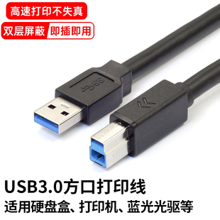 USB3.0高速打印机数据线A公对B公方口蓝光光驱硬盘盒数据线连接线
