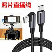 R6相机连接手机照片直播Type 适用于索尼A7M4 a7r3佳能R5 C数据线