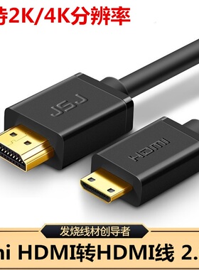 迷你mini hdmi转hdmi 大小头高清线 小转大1.5米2米3米5米8米10米