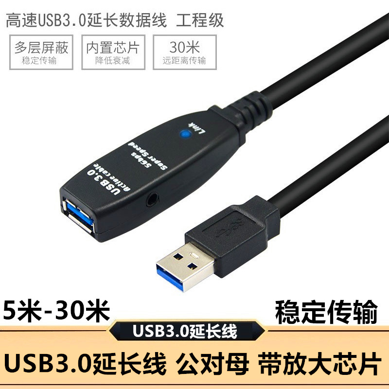 usb3.0延长线公对母Kinect体感 摄像头会议高速连接线鼠标键盘u盘