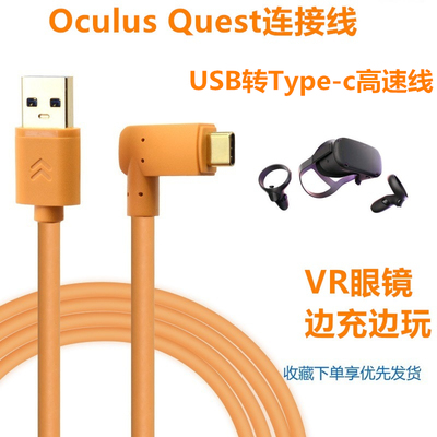 VR数据线oculus quest串流link连接线6DOF接电脑steam线VR眼镜线