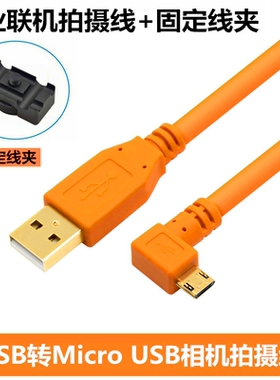 适用于索尼A7M2/A6300微单A6400相机联机拍摄线佳能90d 850DUSB线