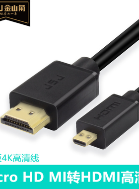 micro HDMI转HDMI线 适用于索尼a73 a7s2 a7m2 a7r3相机接监视器