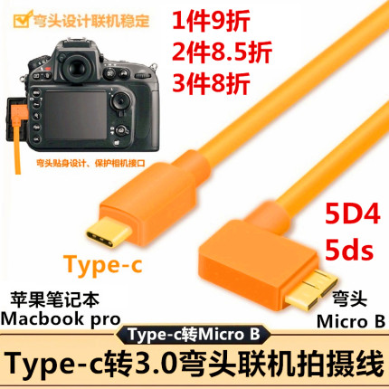 USB3.0联机拍摄线typec适用佳能5D4 5ds 5dsr 1dx2相机电脑数据线