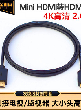 mini hdmi转hdmi 小口转大口高清线 迷你HDMI转HDMI线1/2/3/5/8米