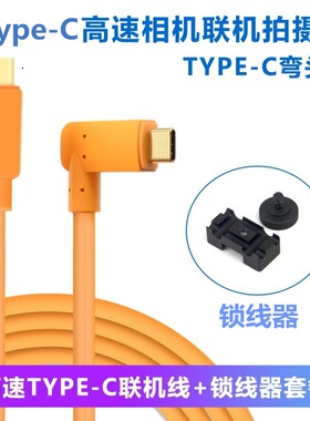 佳能EOS Rtype-c联机线 适用于索尼A7R3 A7R4尼康Z6Z7相机数据线