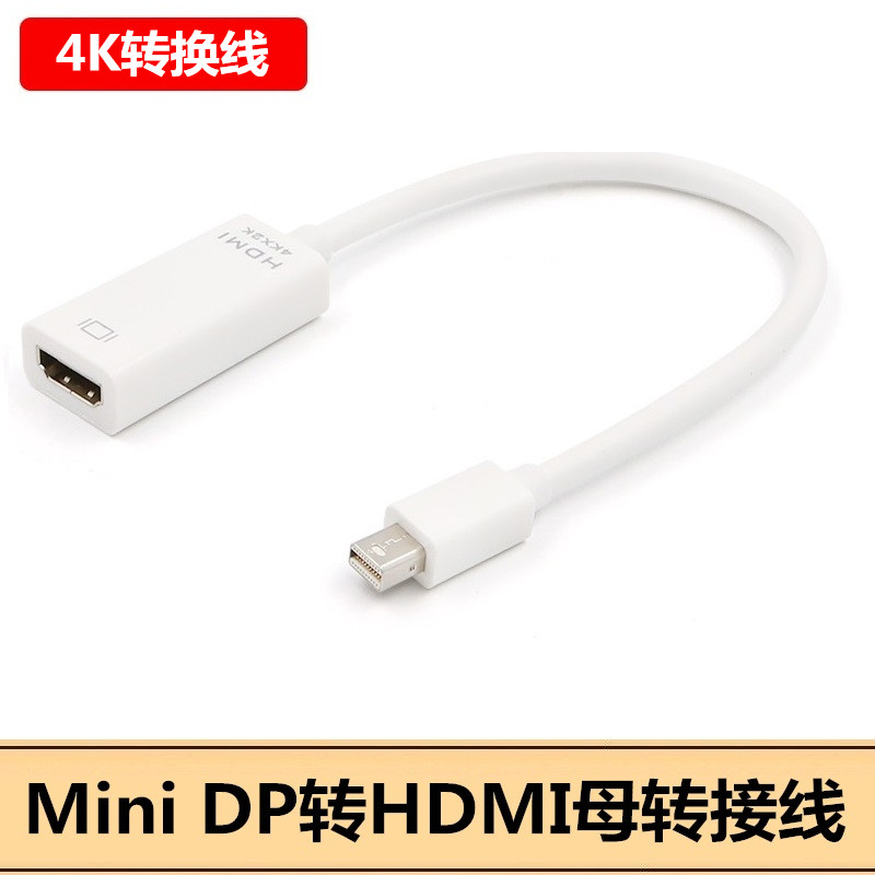 mini dp转HDMI母转接线适用苹果macbook微软surfacepro雷电转hdmi