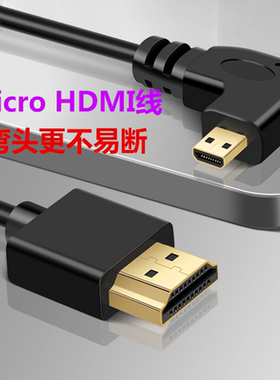 MicroHDMI线弯头适用于佳能R5/R6采集卡4K高清连接线M50/M6监视器
