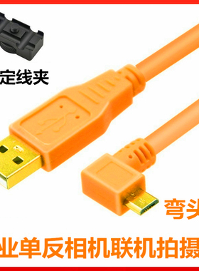 佳能90D单反相机850d联机拍摄线电脑USB连接数据线弯头micro usb