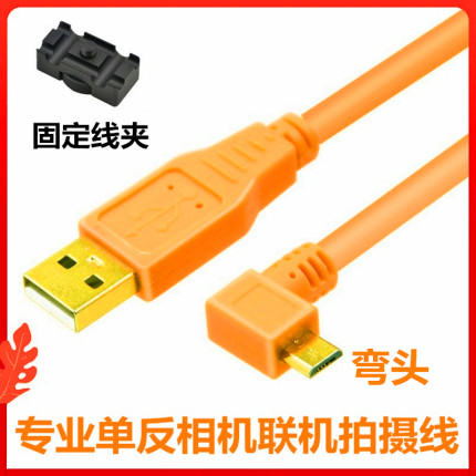 佳能90D单反相机850d联机拍摄线电脑USB连接数据线弯头micro usb