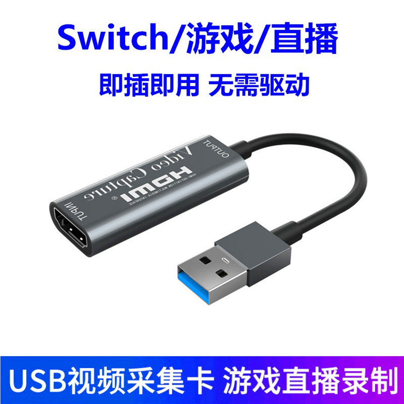 HDMI-USB 캡처 카드 PS4|스위치 게임 연결 아이맥 컴퓨터 호스트 노트북 비디오 라이브 방송