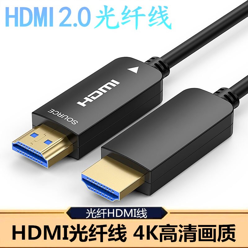 光纤hdmi线2.0版4k60HZ电脑电视投影高清连接线20米30米40米50米