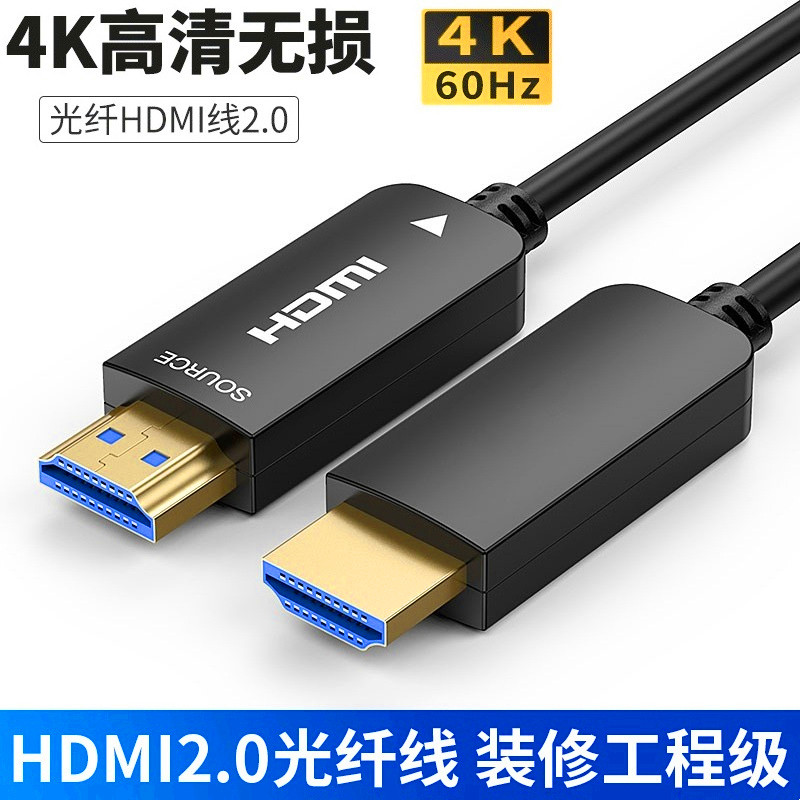 光纤HDMI2.0线50米电视机60米机顶盒70M 80米投影仪100米4K高清线