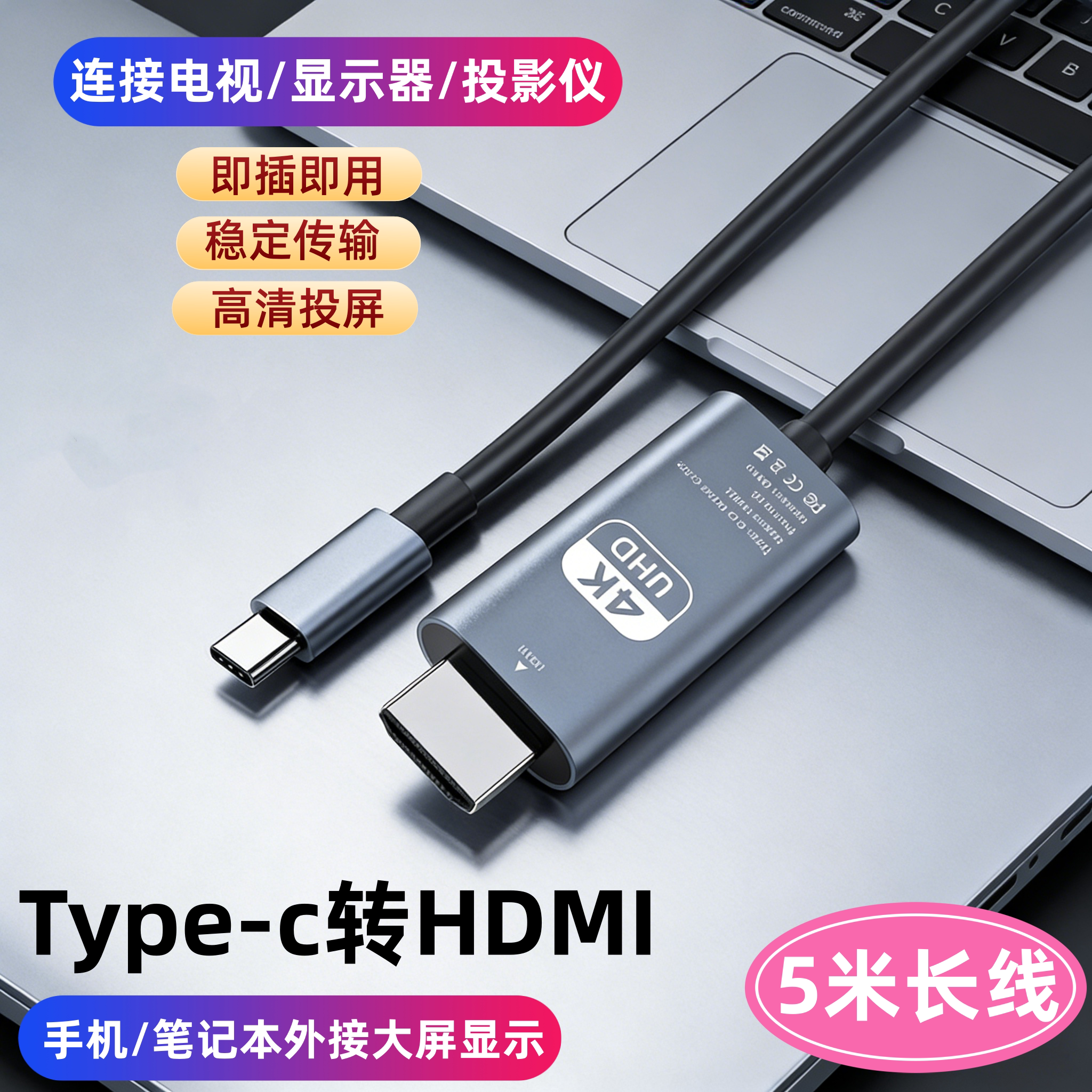 Typec转HDMI线笔记本外接显示屏手机投屏电视机投影仪高清视频线