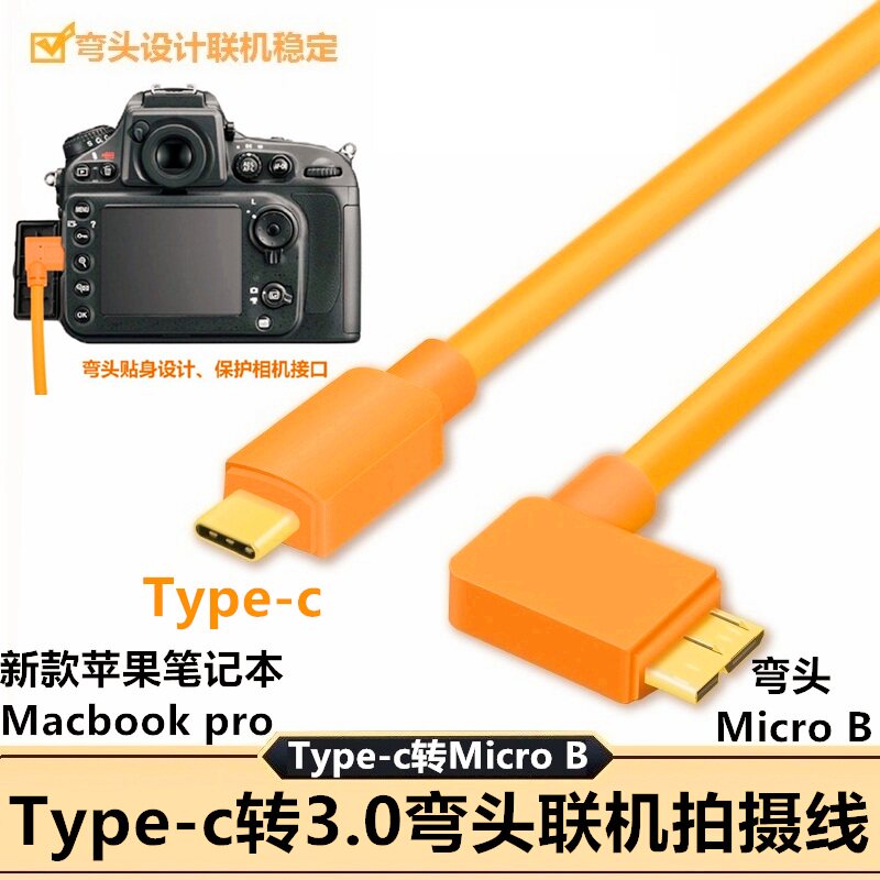 type-C联机拍摄线 尼康d810 d5 D800 D850 D500相机连接苹果电脑