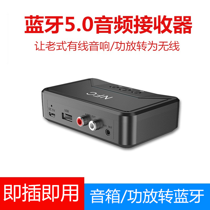 蓝牙接收器5.0无损发烧级AUX音频3.5mm连接家用老式音箱功放音箱