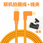 Type a7s3相机 A73 c高速弯头联机拍摄线适用于索尼微单A7R3 A7M3