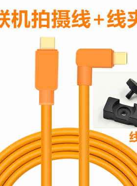 Type-c高速弯头联机拍摄线适用于索尼微单A7R3 A7M3 A73 a7s3相机