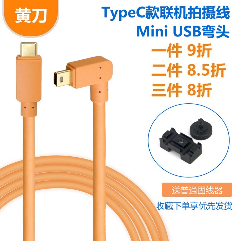 佳能6d2单反联机拍摄线80d高速线5D3 5D2 6D接电脑USB数据线 弯头